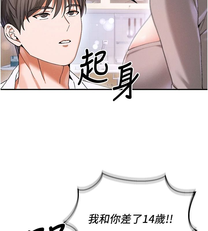 姨見鍾情第1話-阿姨，我們結婚吧