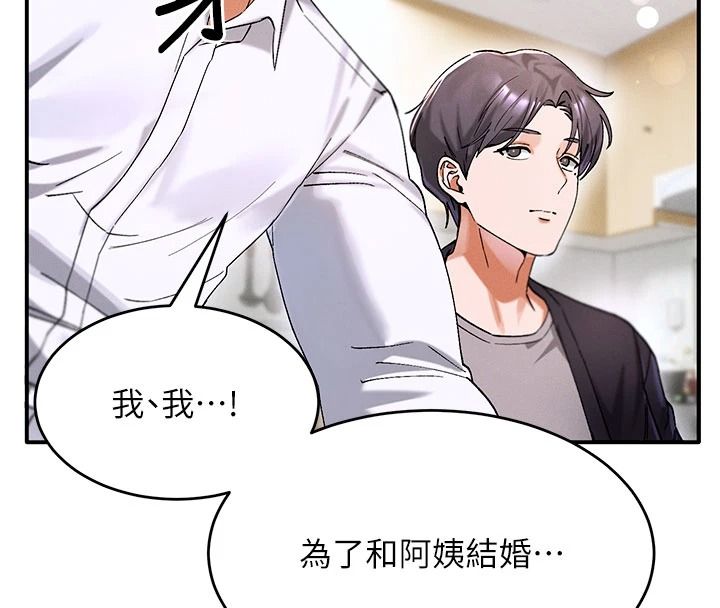 姨見鍾情第1話-阿姨，我們結婚吧