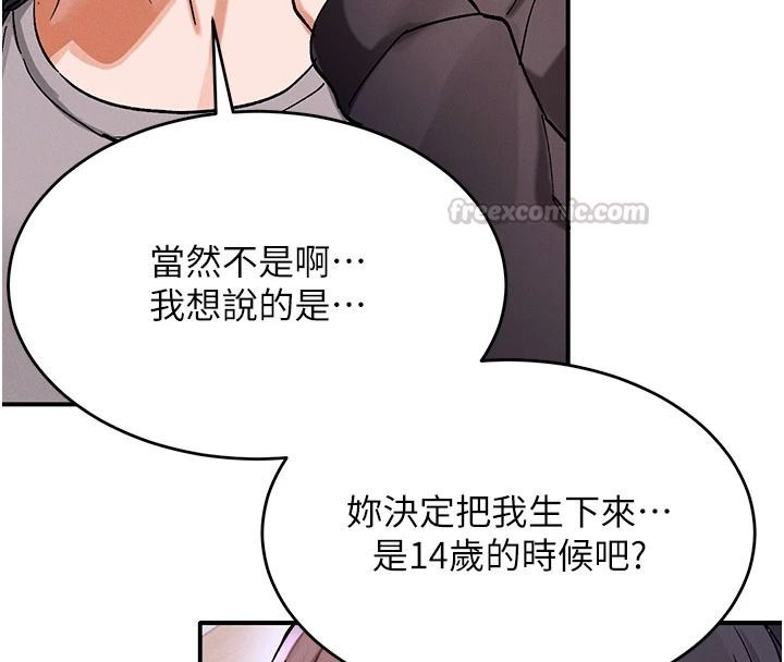 姨見鍾情第1話-阿姨，我們結婚吧