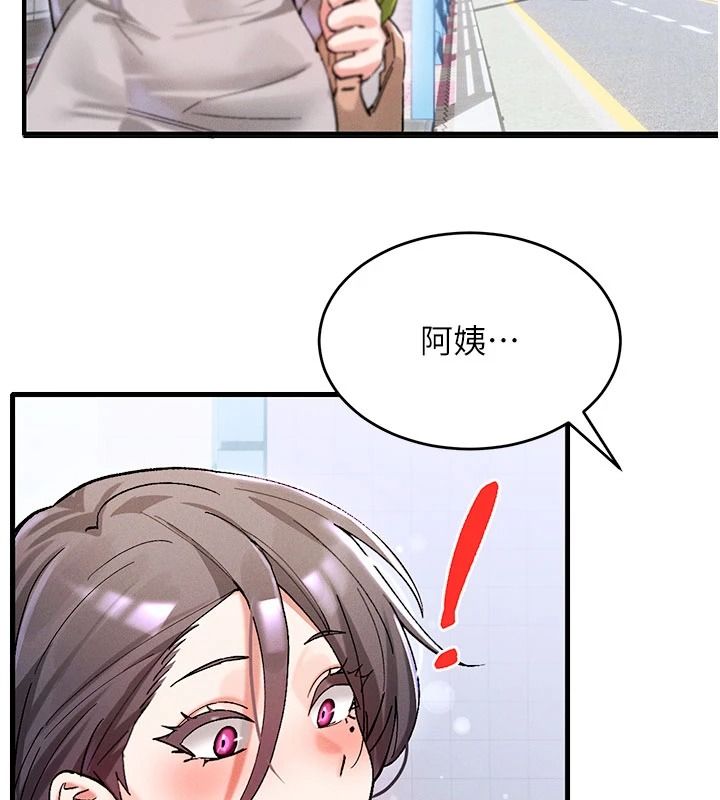 姨見鍾情第1話-阿姨,我們結婚吧