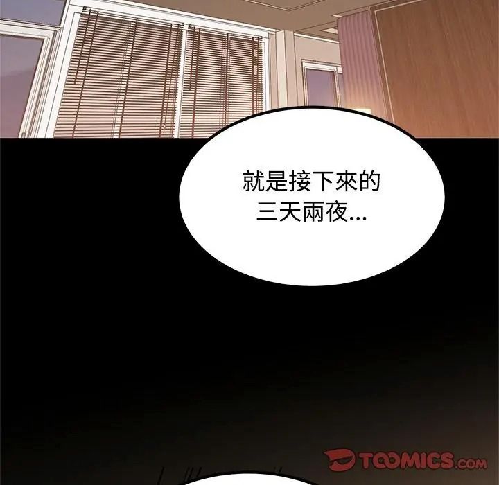 发小碰不得第139話