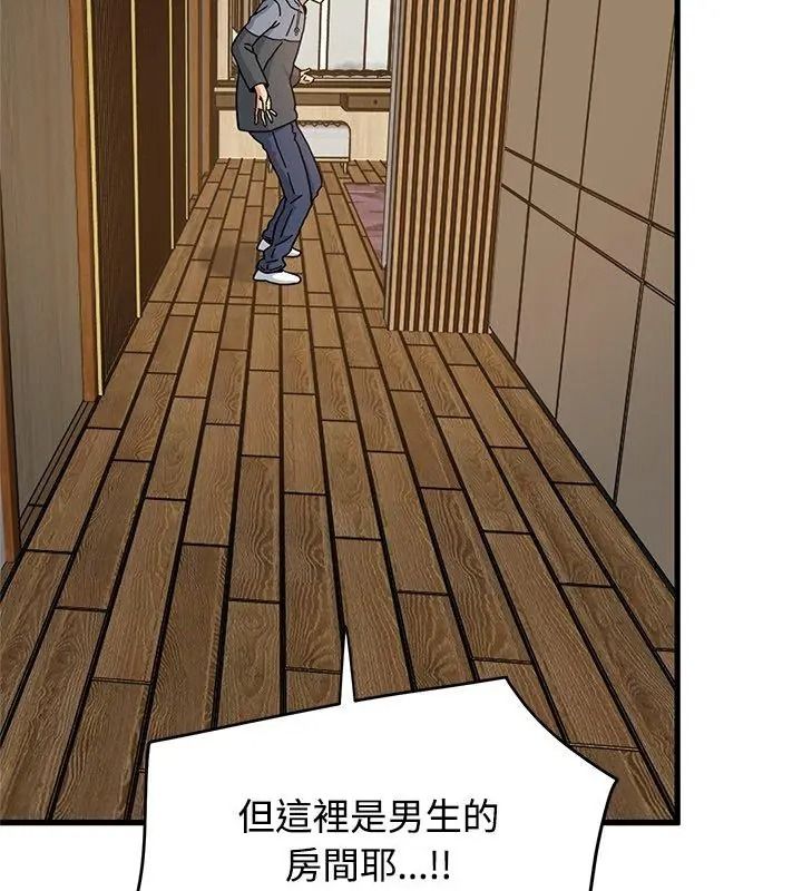发小碰不得第139話