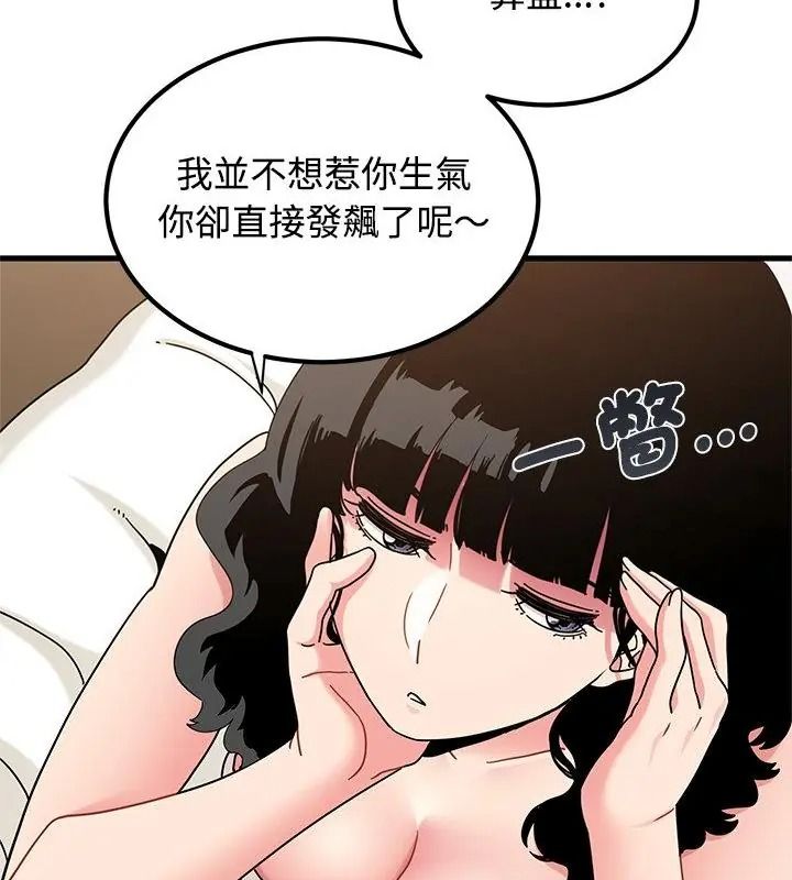 发小碰不得第139話