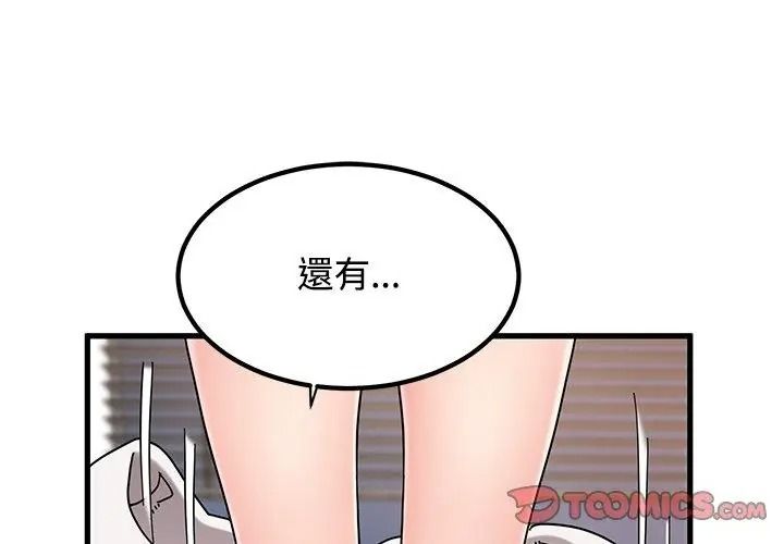 发小碰不得第139話
