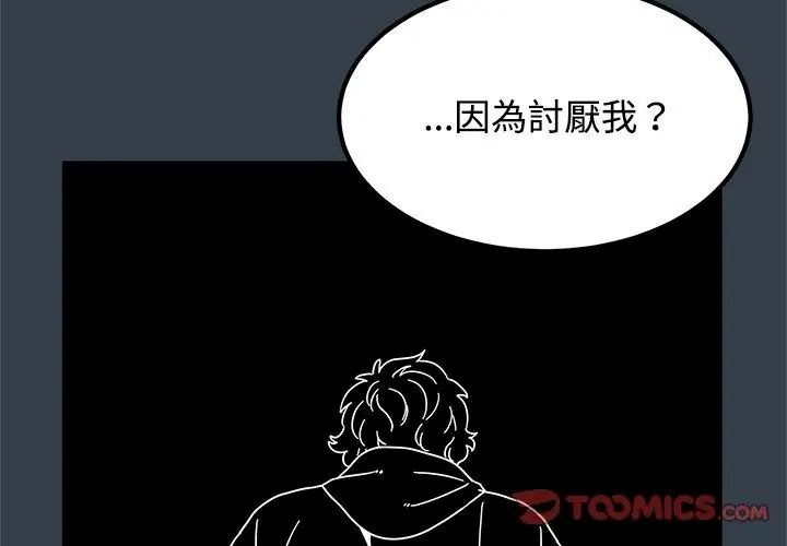 发小碰不得第139話