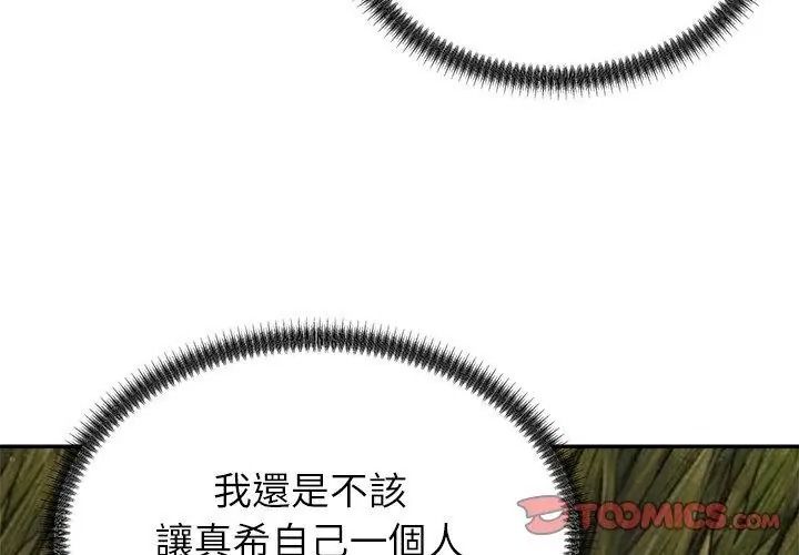 无人岛之主第10話