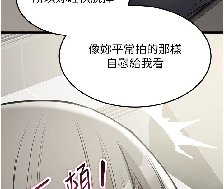 为民服务App第32話-幫男友以外的人吹