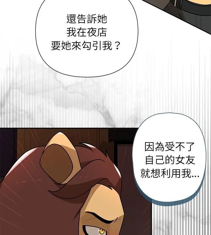 野兽的王国第44話
