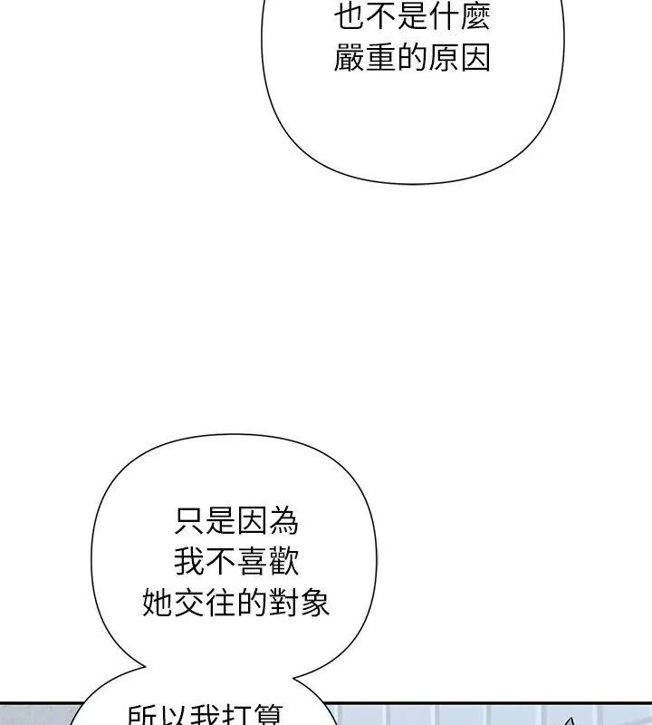 野兽的王国第44話