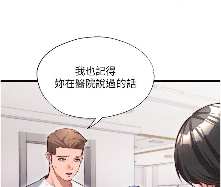 民宿精营中第81話-我也可以給你肛