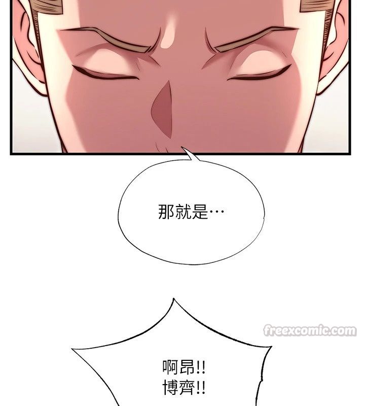 民宿精營中第81話-我也可以給你肛