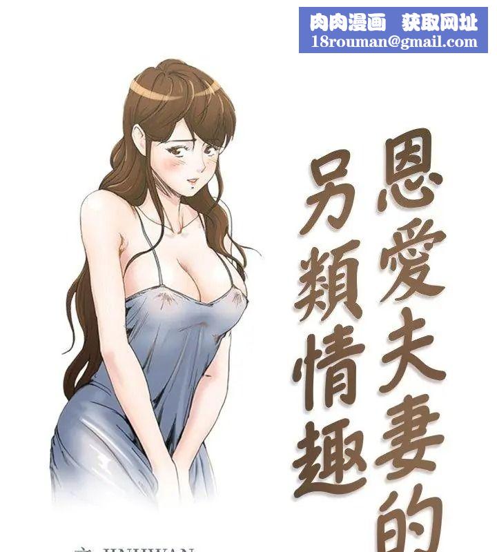 恩爱夫妻的另类情趣第3話