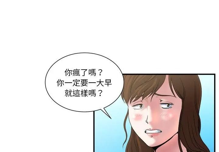 恩爱夫妻的另类情趣第3話