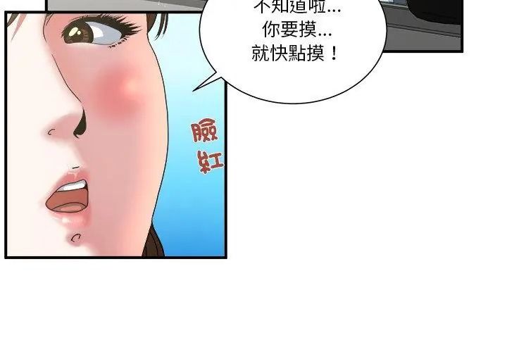 恩愛夫妻的另類情趣第3話