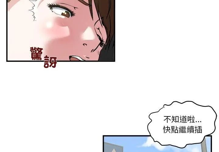 恩爱夫妻的另类情趣第3話