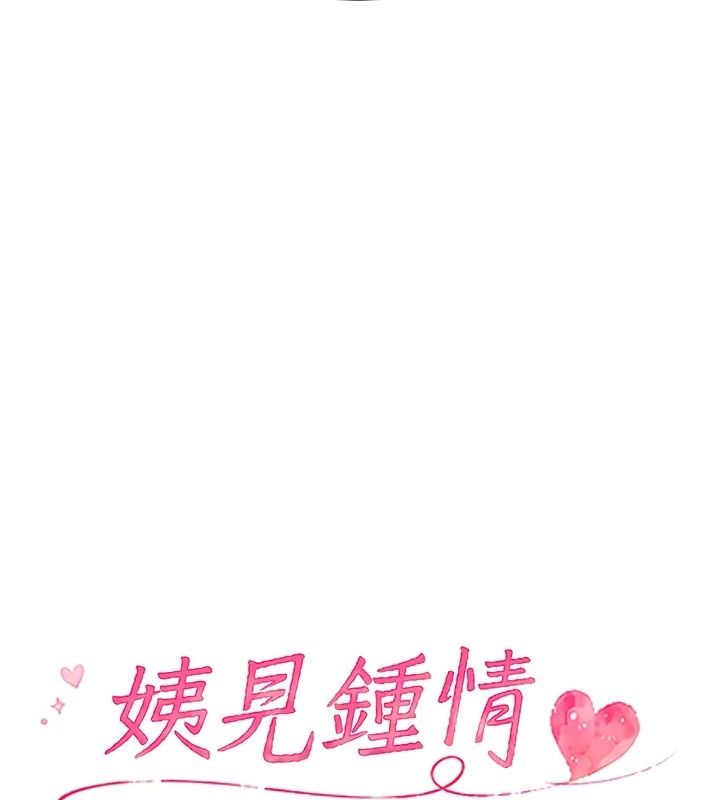 姨見鍾情第3話-交往要從牽手開始