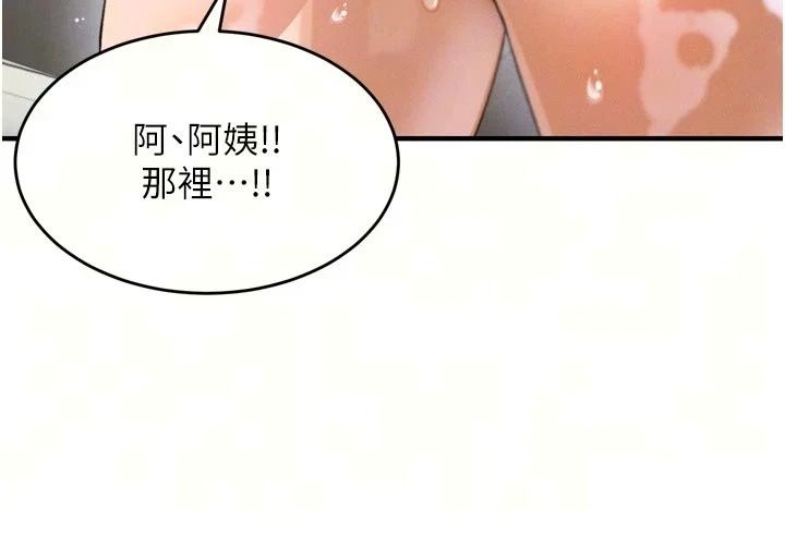 姨見鍾情第3話-交往要從牽手開始