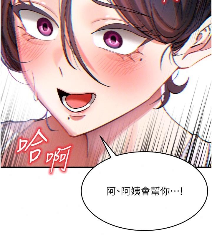 姨见钟情第3話-交往要從牽手開始