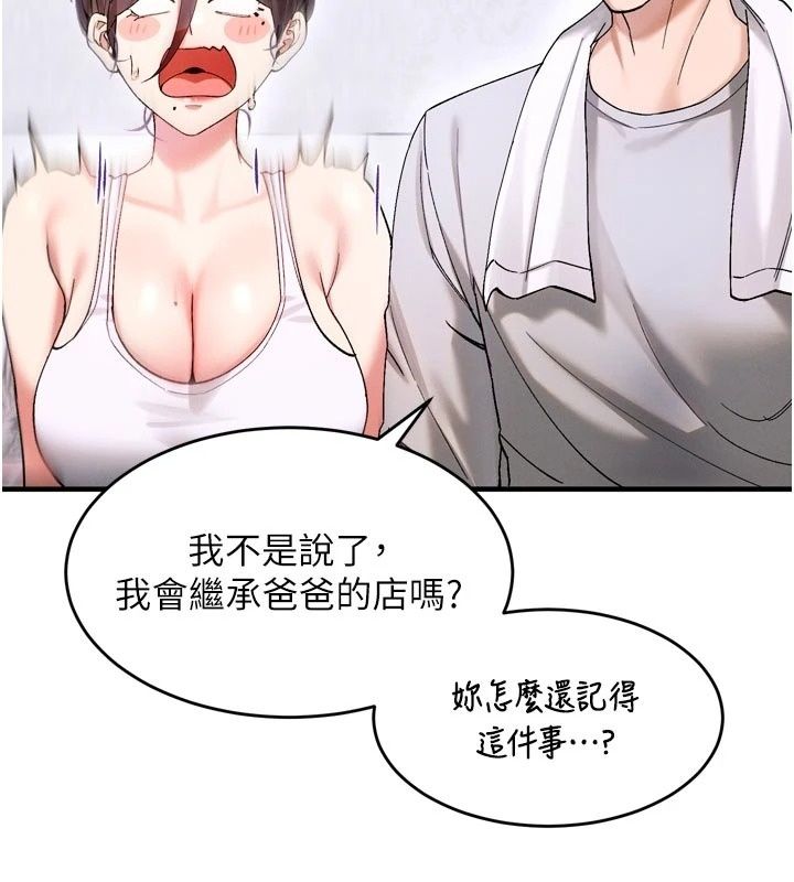 姨見鍾情第3話-交往要從牽手開始