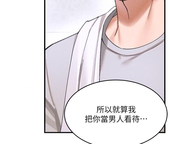 姨見鍾情第3話-交往要從牽手開始