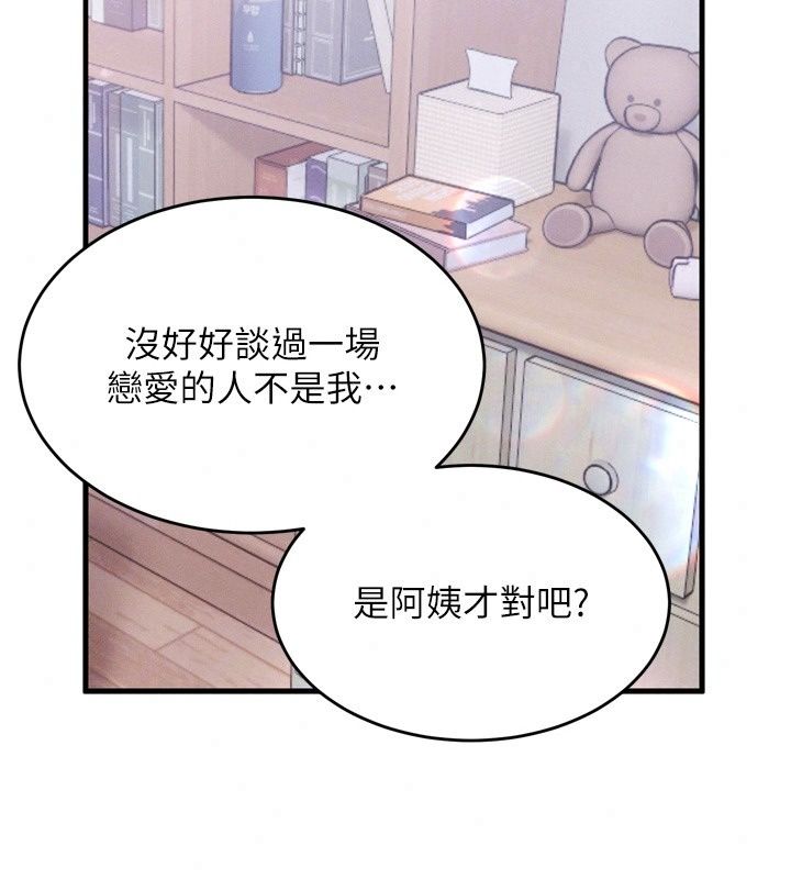 姨見鍾情第3話-交往要從牽手開始