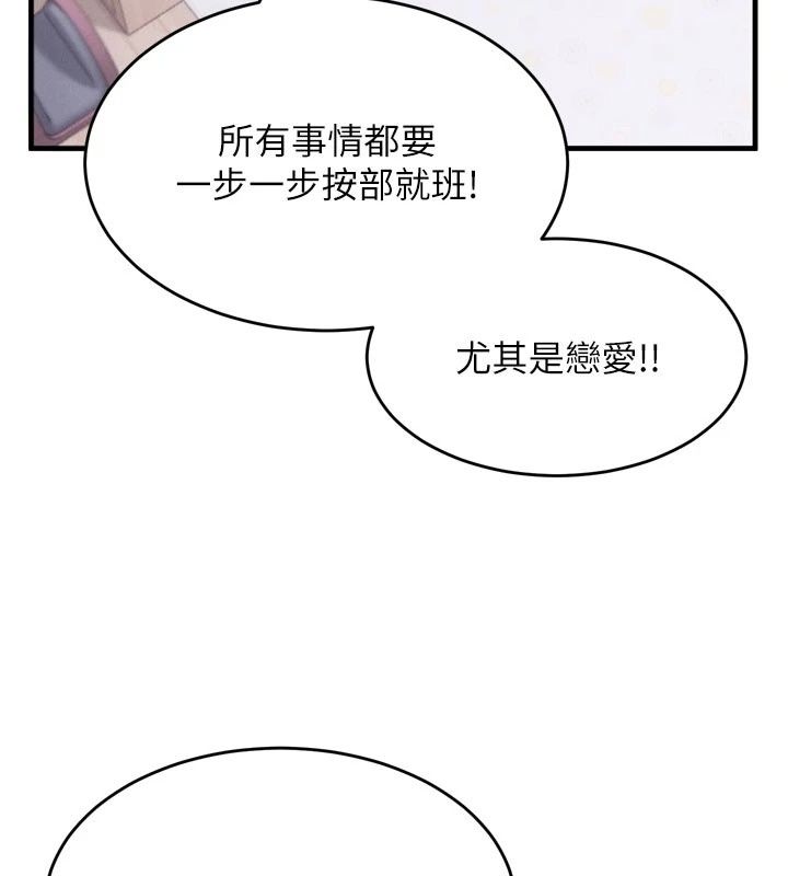 姨見鍾情第3話-交往要從牽手開始