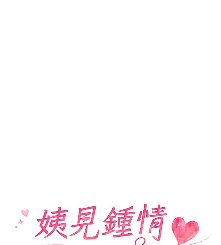 姨见钟情第4話-和阿姨做愛的條件