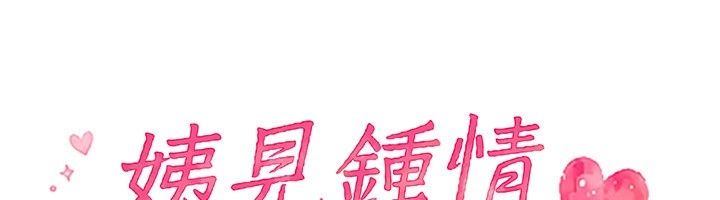姨見鍾情第7話-小老闆的舌技如何?