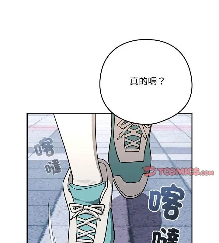下班后的例行恋爱第127話