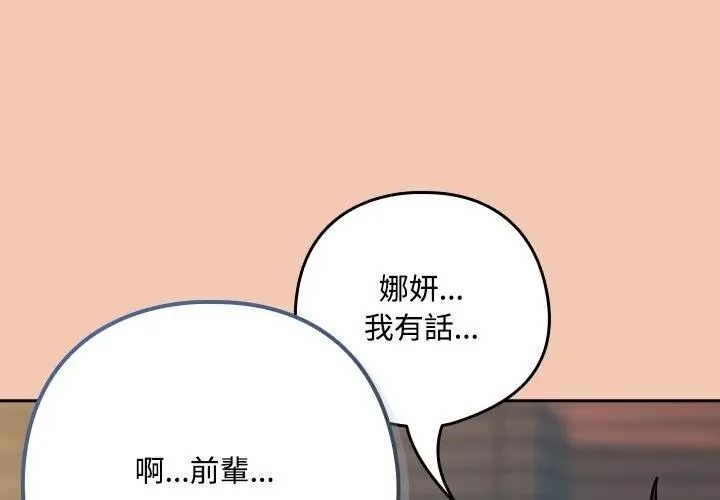 下班后的例行恋爱第127話