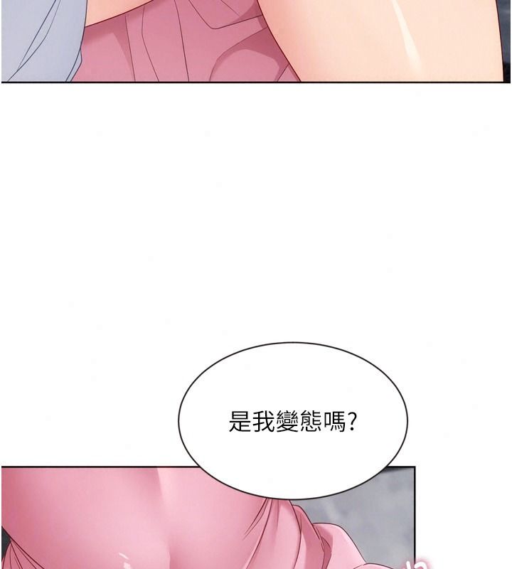 Setup!排球少女第118話-這麼美味的東西，妳要獨享?