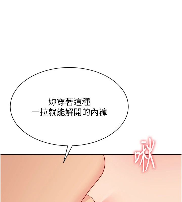 Setup!排球少女第118話-這麼美味的東西，妳要獨享?