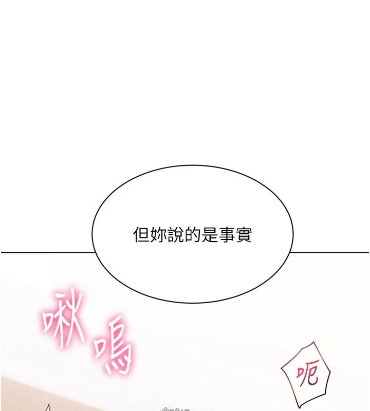 Setup!排球少女第118話-這麼美味的東西，妳要獨享?