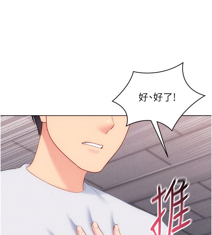 Setup!排球少女第118話-這麼美味的東西，妳要獨享?