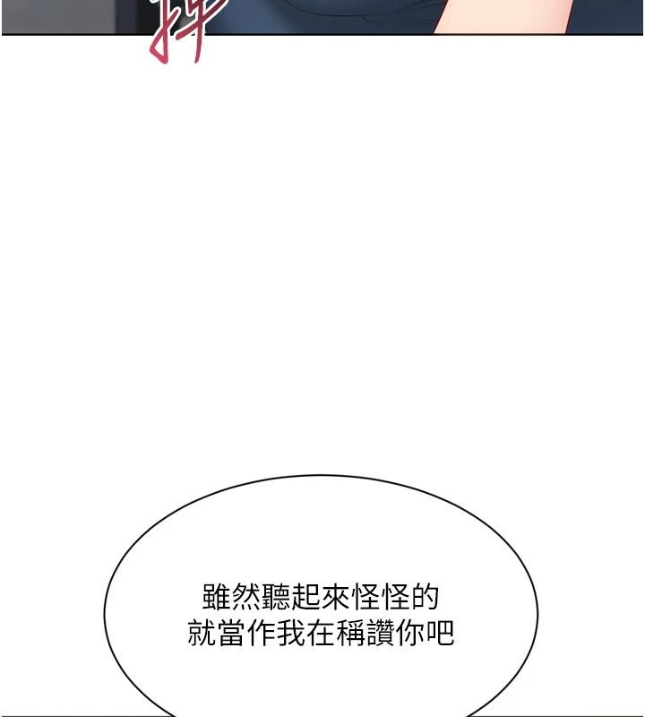 Setup!排球少女第118話-這麼美味的東西，妳要獨享?