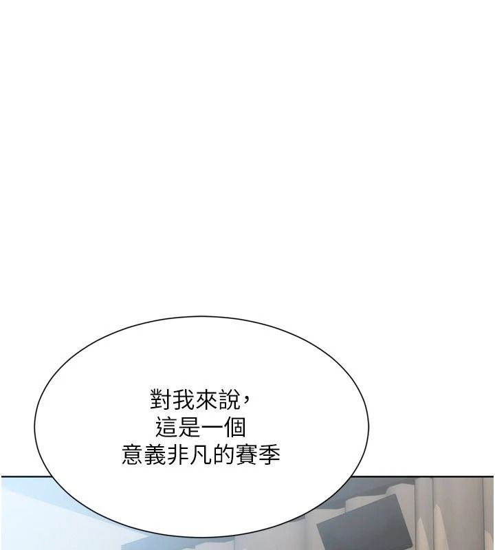 Setup!排球少女第118話-這麼美味的東西，妳要獨享?