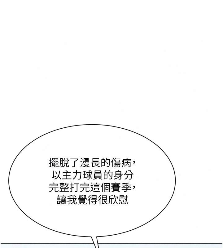 Setup!排球少女第118話-這麼美味的東西，妳要獨享?