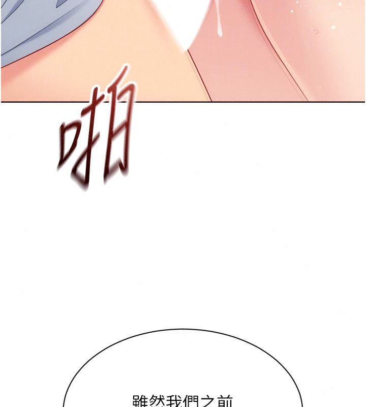 Setup!排球少女第118話-這麼美味的東西，妳要獨享?