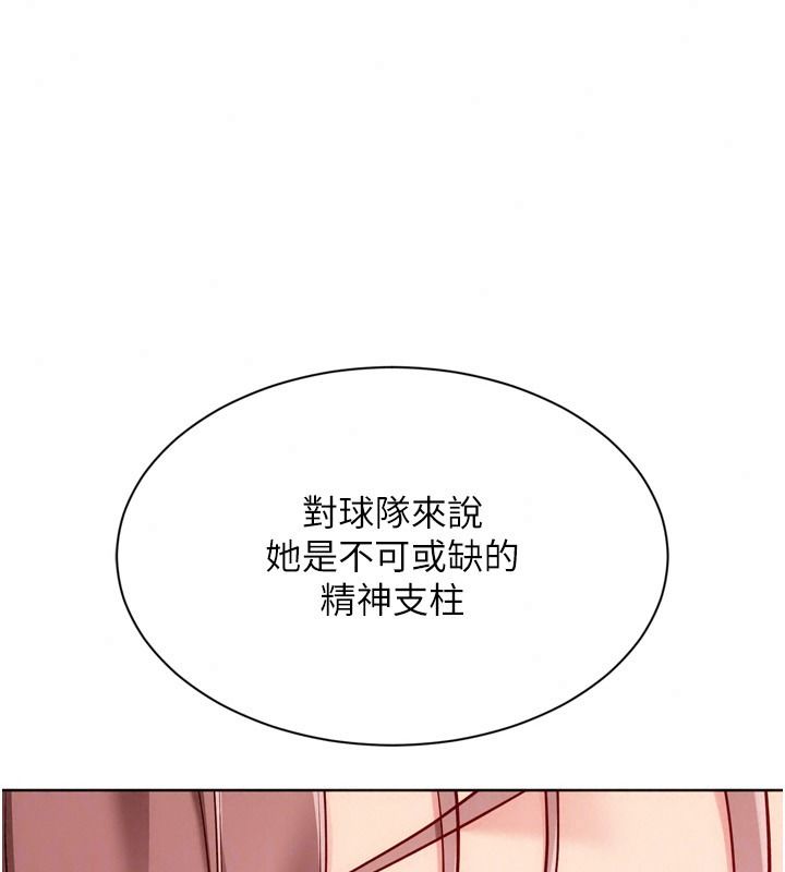Setup!排球少女第118話-這麼美味的東西，妳要獨享?