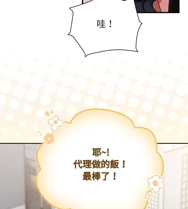 摸鱼生存指南第70話