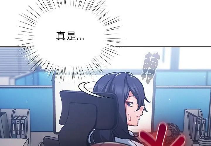 摸鱼生存指南第70話