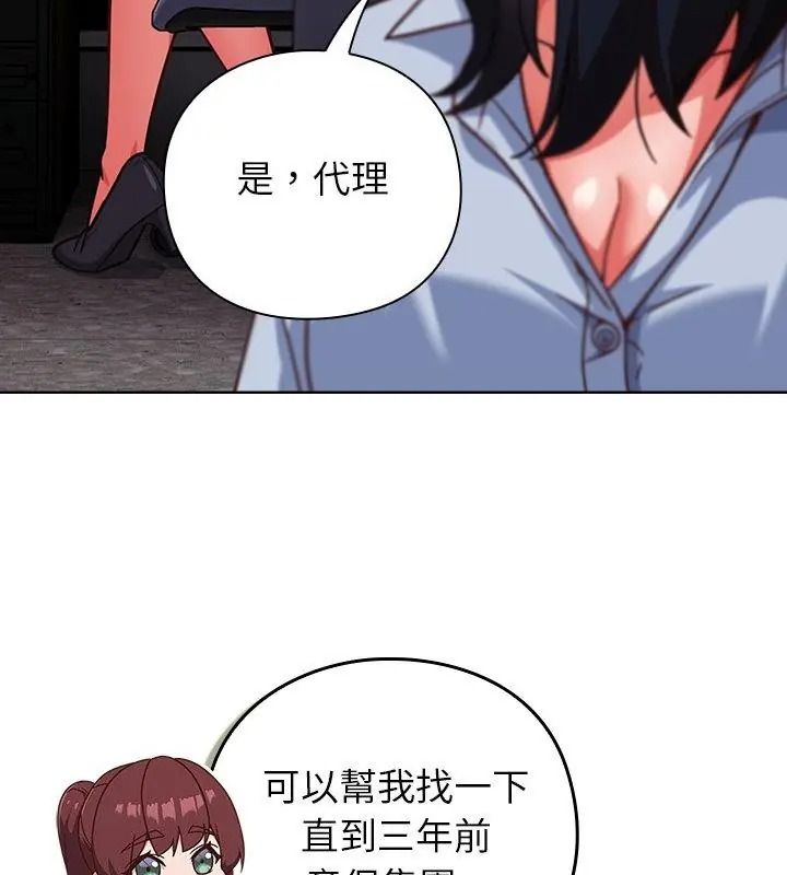 摸鱼生存指南第70話