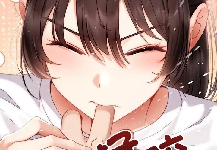 那個小太妹第30話