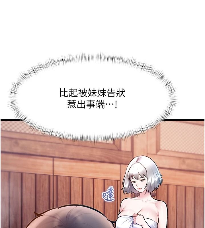 特色新视界第60話-少爺&hellip;這樣會壞掉&hellip;&hearts;︎
