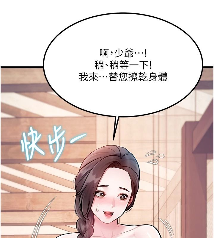 特色新视界第60話-少爺…這樣會壞掉…♥︎