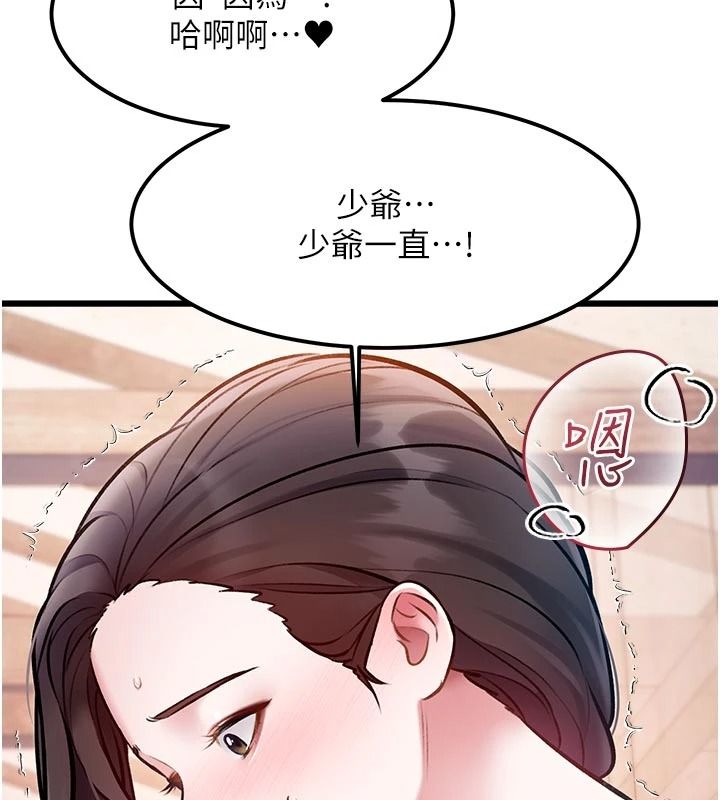 特色新視界第60話-少爺&hellip;這樣會壞掉&hellip;&hearts;︎