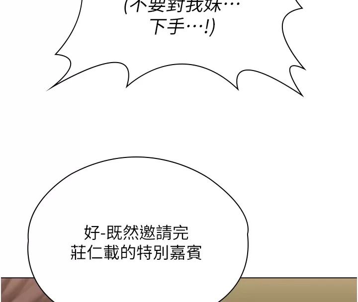 守護妳第53話-在親哥面前等著被輪姦