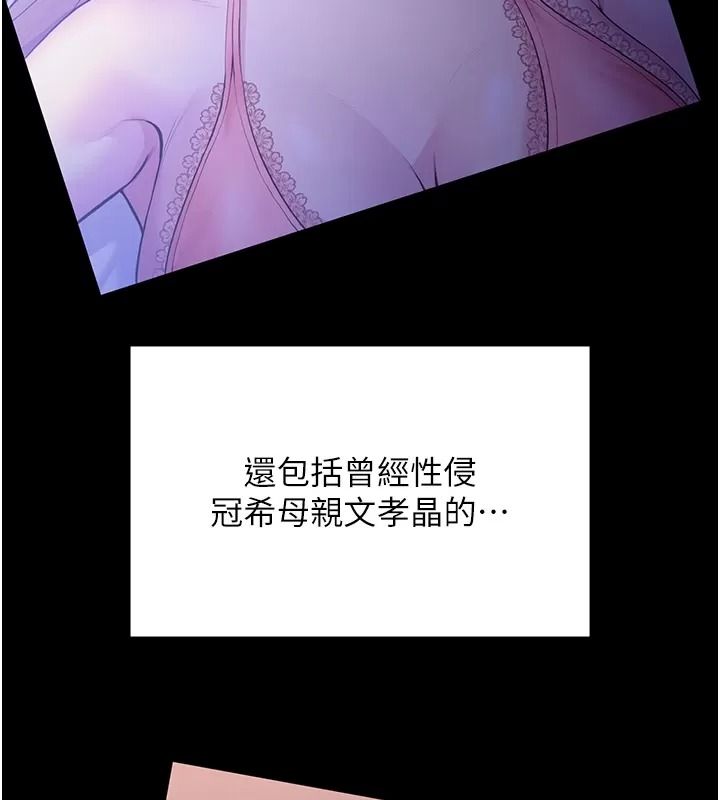 守護妳第53話-在親哥面前等著被輪姦
