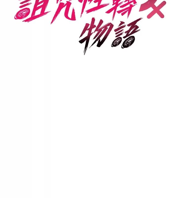 诅咒性转物语第49話-處女來撫平內心的傷害