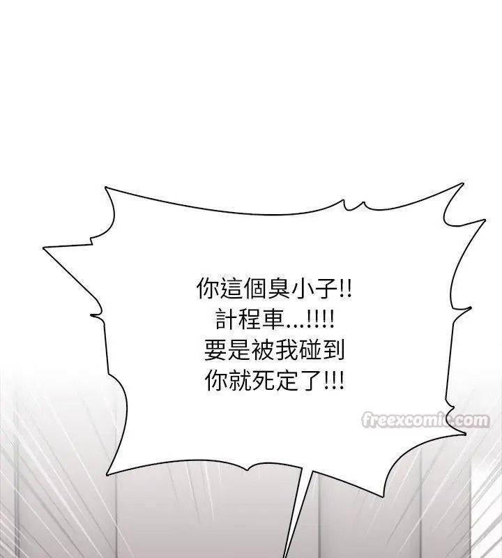 与爸爸的情妇共处一室第23話